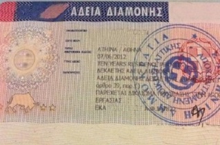 Άδειες Παραμονής